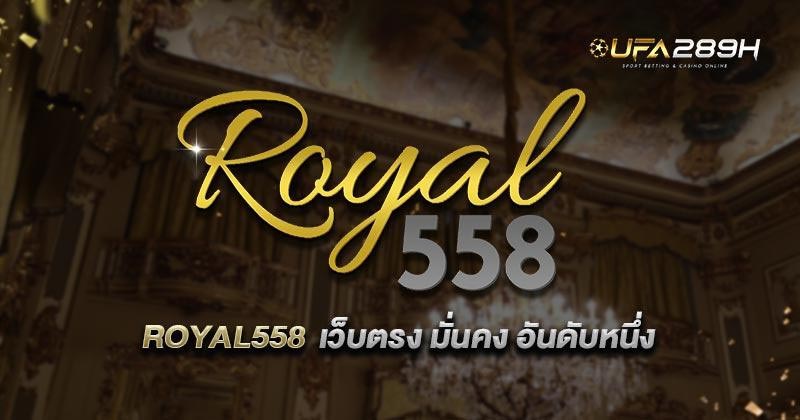 royal558 เว็บตรง
